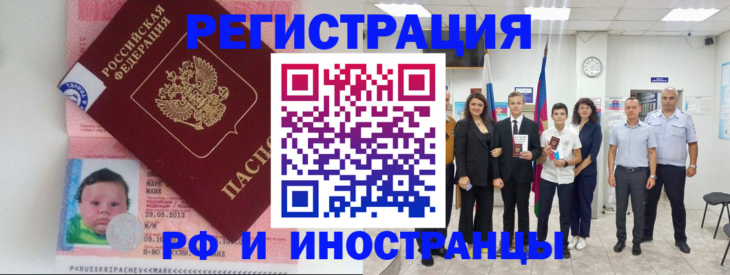 прописка для работы в Коле