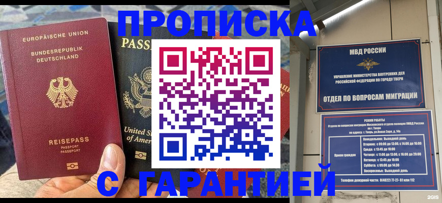 временная регистрация законно в Коле