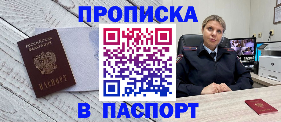 временная прописка в Коле