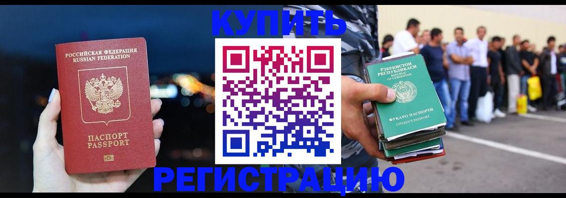 временная регистрация в Коле