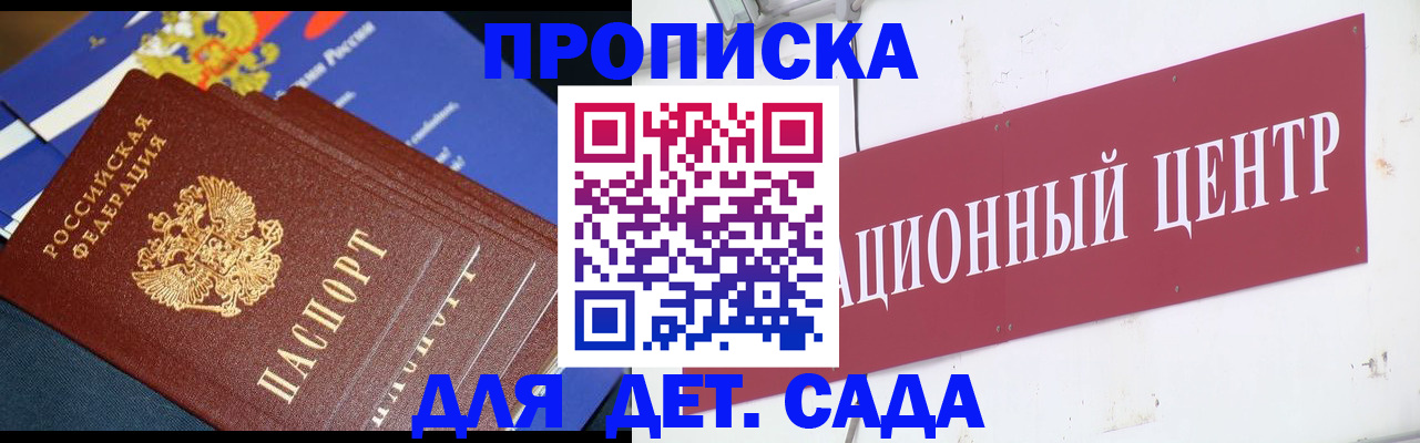 прописка регистрация в Коле