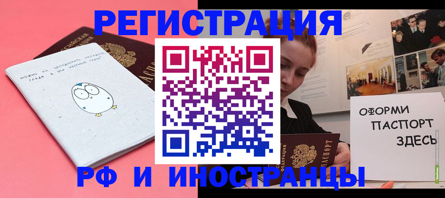 прописка 2025 в Коле