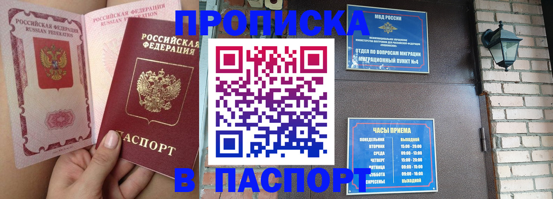 временная прописка в Коле