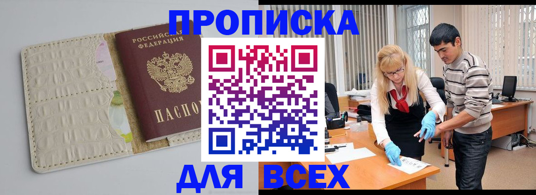 временная регистрация купить в Коле